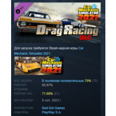 Car Mechanic Simulator 2021 - Drag Racing DLC АВТОДОСТАВКА STEAM РОССИЯ