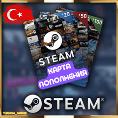 ⚡️ STEAM💲АВТО-24/7➖КАРТА ПОПОЛНЕНИЯ➖Турция➖Аргентина