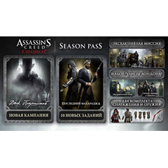 Assassin&acute;s Creed Syndicate - Season Pass UBI ROW