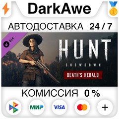 Hunt: Showdown - Death&acute;s Herald STEAM•RU ⚡️АВТО 💳0%