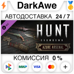 Hunt: Showdown - Azure Arsenal STEAM•RU ⚡️АВТО 💳0%