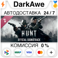 Hunt: Showdown - Soundtrack STEAM•RU ⚡️АВТО 💳0%