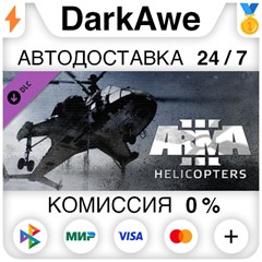 Arma 3 Helicopters STEAM•RU ⚡️АВТОДОСТАВКА 💳КАРТЫ 0%