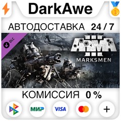 Arma 3 Marksmen STEAM•RU ⚡️АВТОДОСТАВКА 💳КАРТЫ 0%