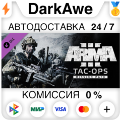 Arma 3 Tac-Ops Mission Pack STEAM•RU ⚡️АВТО 💳0%