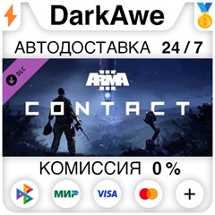 Arma 3 Contact STEAM•RU ⚡️АВТОДОСТАВКА 💳КАРТЫ 0%