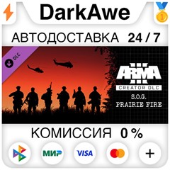 Arma 3 Creator DLC: S.O.G. Prairie Fire STEAM•RU ⚡💳