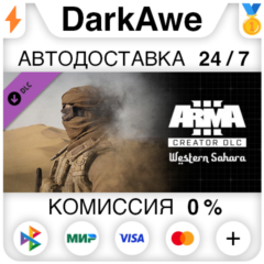 Arma 3 Creator DLC: Western Sahara STEAM•RU ⚡️АВТО 💳0%