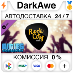 Cities: Skylines - Rock City Radio (Steam | RU) ⚡АВТОДО