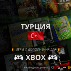 🟢 ПОКУПКА ИГР XBOX (Турция 🇹🇷) 1 TL = 2,99₽