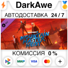 PAYDAY 2: Mountain Master Heist DLC STEAM ⚡️АВТО 💳0%