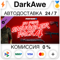 PAYDAY 2: Jiu Feng Smuggler Pack 4 DLC STEAM ⚡️АВТО