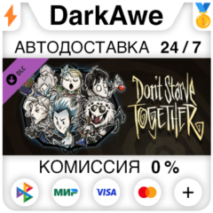 Don&acute;t Starve Together: Snowfallen Survivors Chest ⚡️💳