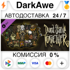 Don&acute;t Starve Together: Bounteous Bundle DLC ⚡️АВТО