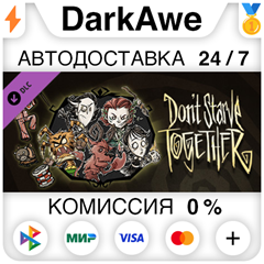 Don&acute;t Starve Together: Starter Pack 2020 DLC ⚡️АВТО