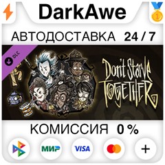 Don&acute;t Starve Together: Starter Pack 2021 DLC ⚡️АВТО