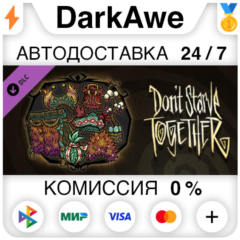 Don&acute;t Starve Together: Midsummer Cawnival Chest ⚡️АВТО