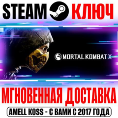 ⚫Mortal Kombat XL (+26 DLC) Steam Ключ РФ+Мир +Бонус