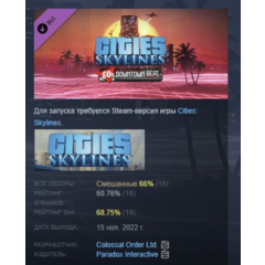Cities: Skylines - 80&acute;s Downtown Beat DLC STEAM РОССИЯ