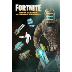 Fortnite: Набор«Странные сигналы» /Активация через XBOX