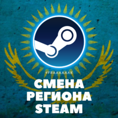 💵 КАРТА ДЛЯ СМЕНЫ РЕГИОНА STEAM СТИМ  НА КАЗАХСТАН🔥