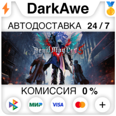 Devil May Cry 5 + Vergil +ВЫБОР STEAM•RU ⚡️АВТО 💳0%