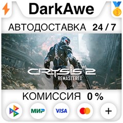 Crysis 2 Remastered STEAM•RU ⚡️АВТОДОСТАВКА 💳0% КАРТЫ