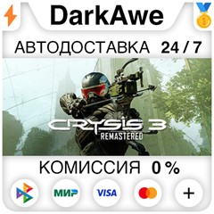 Crysis 3 Remastered STEAM•RU ⚡️АВТОДОСТАВКА 💳0% КАРТЫ