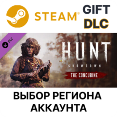 ✅Hunt: Showdown – The Concubine🎁Steam🌐Выбор Региона