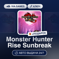 Monster Hunter Rise Sunbreak (Steam Ключ) СНГ-МИР (БЕЗ РФ-РБ) + ПОДАРОК