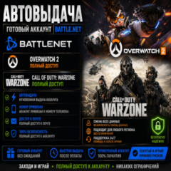 🔝⚡ Battle.net для Warzone⚡полный доступ+почта номер привязан