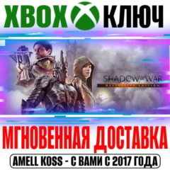 Middle-earth Shadow of War Definitive Edition Xbox Ключ