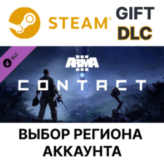 ✅Arma 3 Contact🎁Steam Gift🌐Выбор Региона
