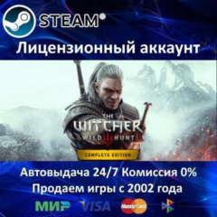 ✅Ведьмак 3: Дикая Охота Полное Издание✔️Steam⭐+ 15 Игр🎁АКЦИЯ⭐0% Карты💳
