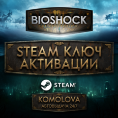 🎮BioShock: The Collection (Steam) GLOBAL (РФ) КЛЮЧ🔑