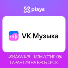 🔥 VK МУЗЫКА НА 90 ДНЕЙ | ДЛЯ СТАРЫХ АККАУНТОВ | ВК