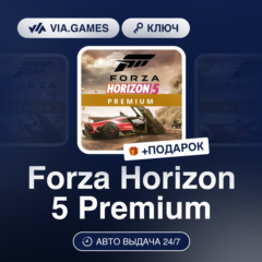 Forza Horizon 5 Premium (Microsoft Ключ) РФ-СНГ-МИР + ПОДАРОК