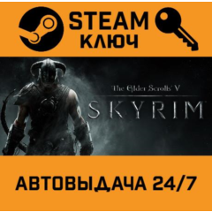 The Elder Scrolls V: Skyrim. STEAM-ключ Россия (Global)