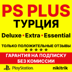 PS Plus/ПС Плюс и EA Play/ЕА Плей ❗ТУРЦИЯ