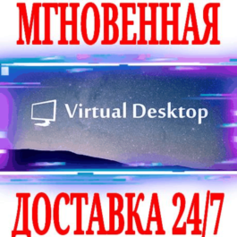 ✅Virtual Desktop 🔑KEY🔵Meta Quest 1\2\3\3S\Pro🌎GLOBAL