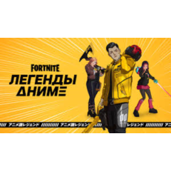 🌎FN:  Легенды Аниме PS|PC|XBOX/Активация 🌎🔑