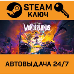 🔑Tiny Tina&acute;s Wonderlands. STEAM-ключ Россия+СНГ