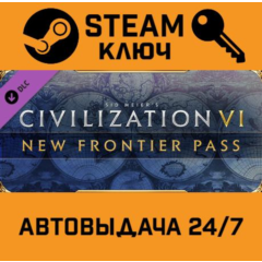 🔑Sid Meier&acute;s Civilization VI: New Frontier Pass. STEAM