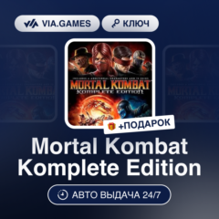 Mortal Kombat Komplete Edition (Steam Ключ) МИР (Не все страны) + ПОДАРОК