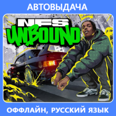 Need for Speed Unbound (EA App Оффлайн) Автоактивация