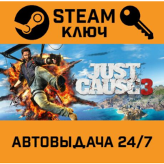 🔑Just Cause 3. STEAM-ключ Россия (Global)