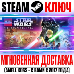 ⚫LEGO Звездные Войны: Скайуокер Сага Deluxe (+9 DLC)