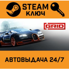 🔑GRID (2019) Ultimate Edition. STEAM-ключ Россия