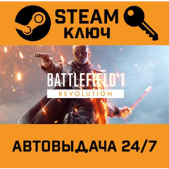 🔑Battlefield 1 Revolution Edition. STEAM Россия