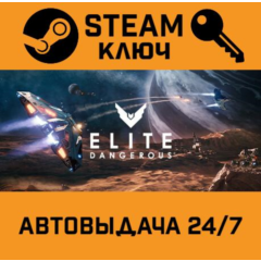 🔑Elite Dangerous: Commander Premium Edition. STEAM RU
